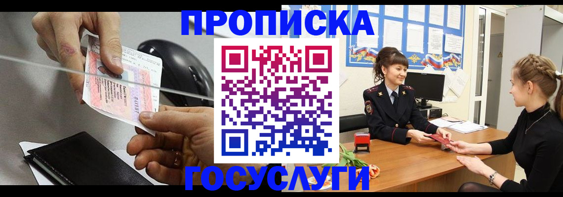 временная регистрация в Гусиноозёрске