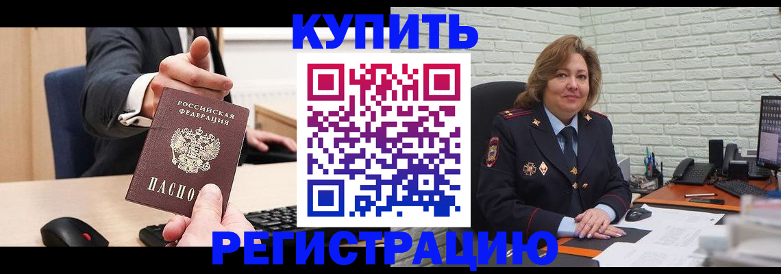 временная регистрация в Гусиноозёрске