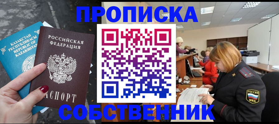 временная регистрация в Гусиноозёрске