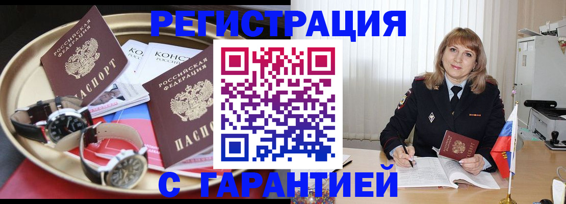 временная регистрация законно в Гусиноозёрске