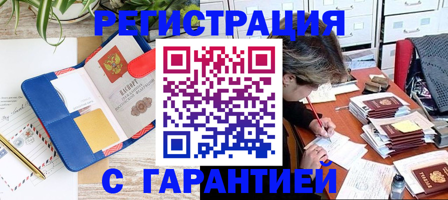 где прописаться в Гусиноозёрске