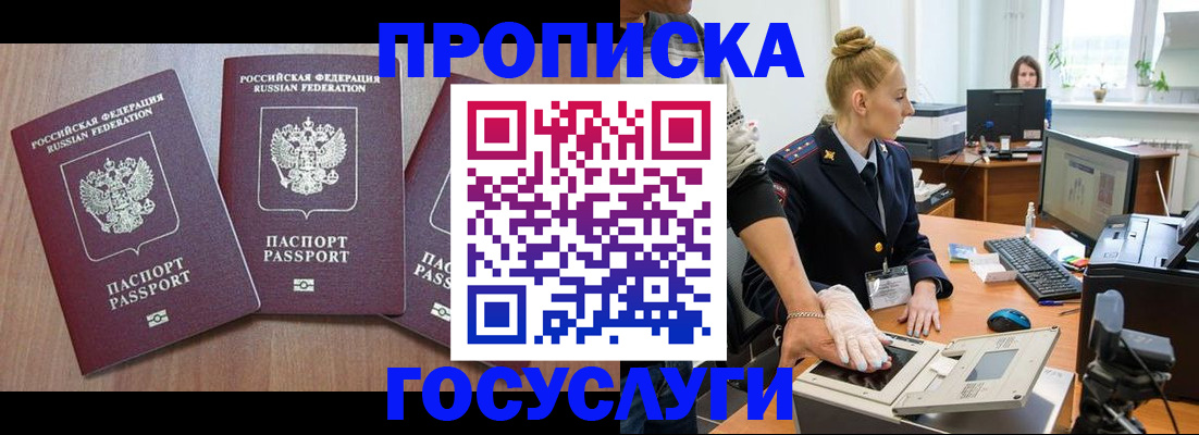 прописка поиск в Гусиноозёрске
